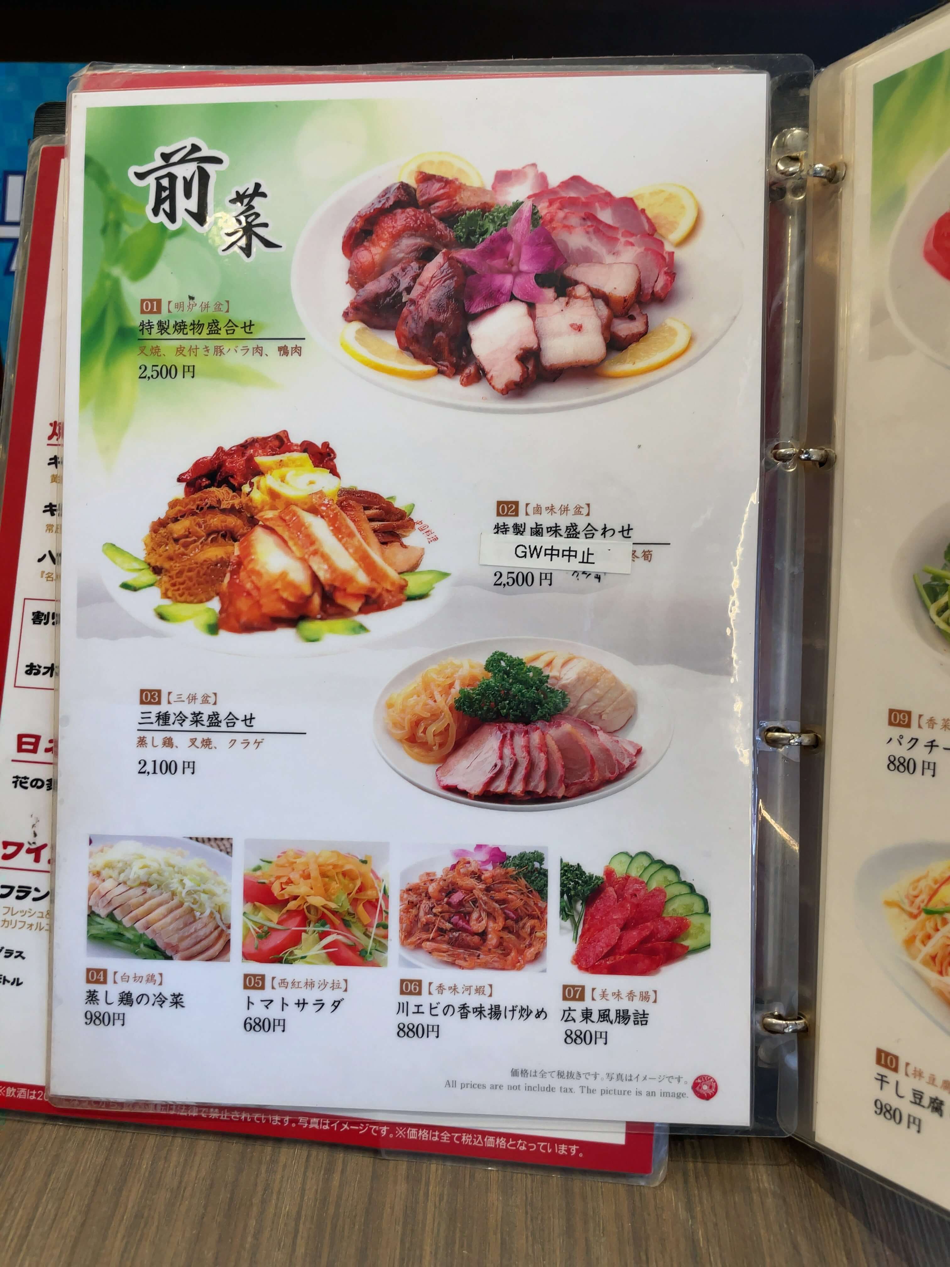 福龍酒家　menu